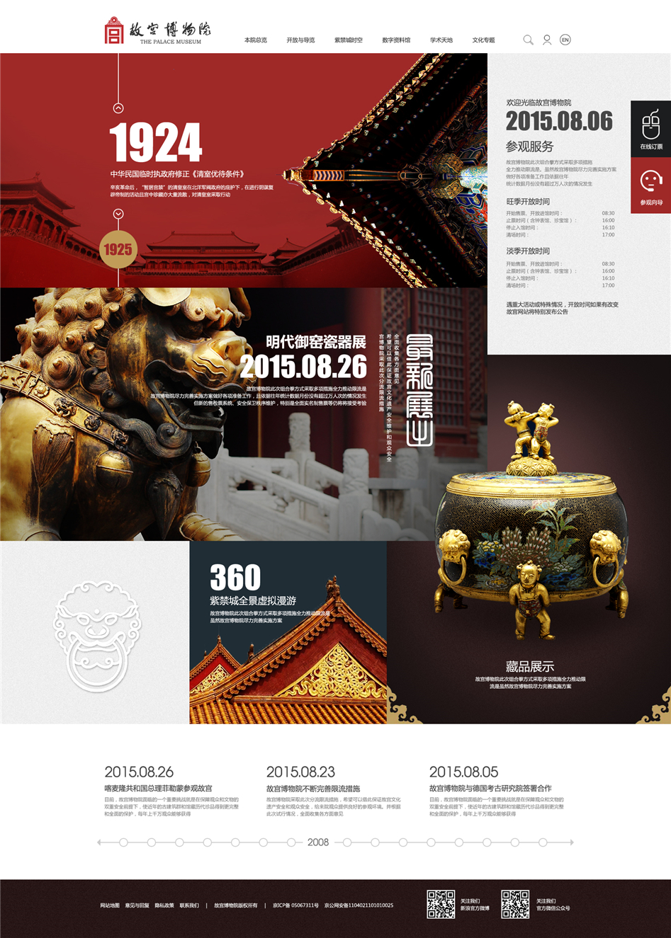 故宮博物院網(wǎng)頁(yè)設(shè)計(jì)欣賞02