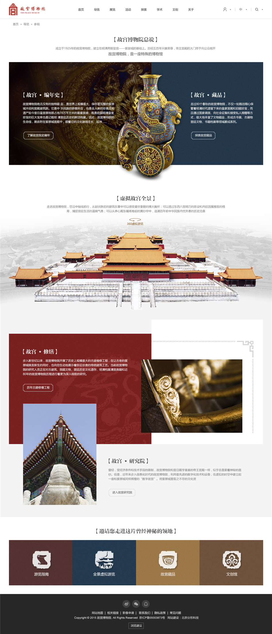 故宮博物院網(wǎng)頁(yè)設(shè)計(jì)欣賞03