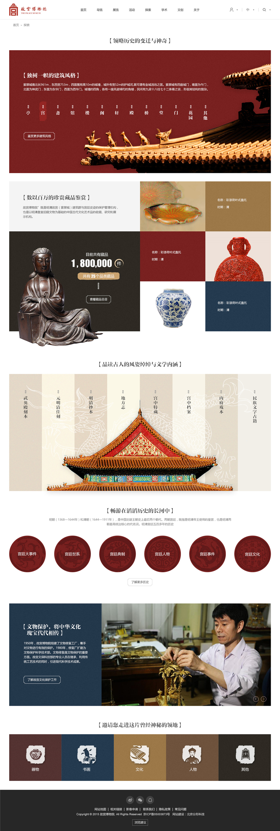 故宮博物院網(wǎng)頁(yè)設(shè)計(jì)欣賞05