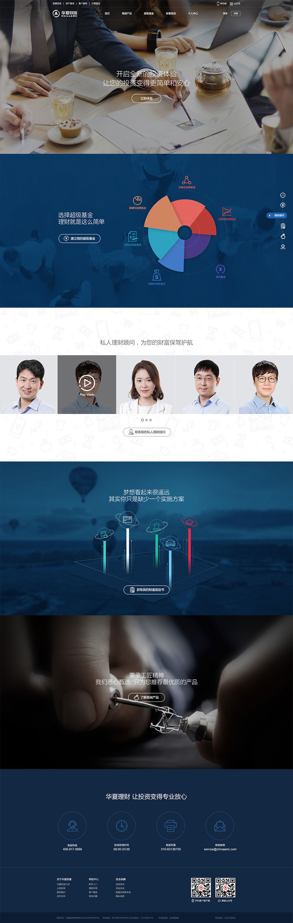 華夏基金社區(qū)網(wǎng)站建設